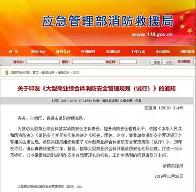 应急办发布 消防重点防火单位必备注册消防工程师——以商业综合体管理服务为例